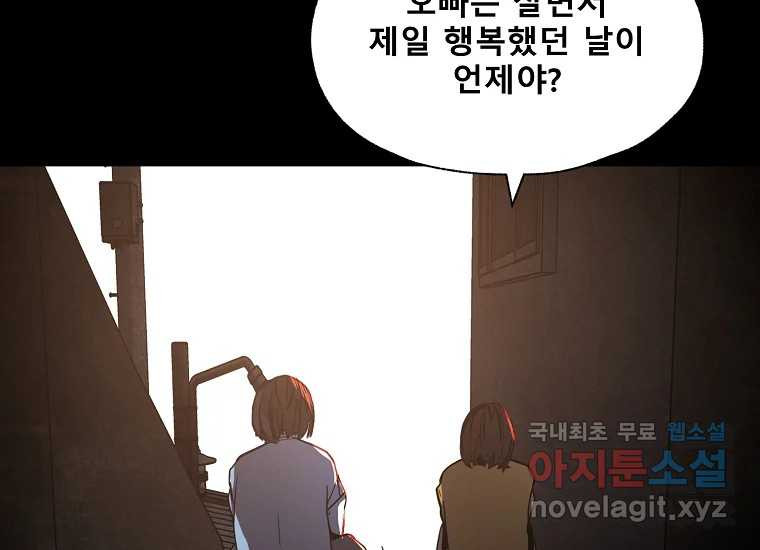 VR히어로 26화 - 추억 - 웹툰 이미지 104