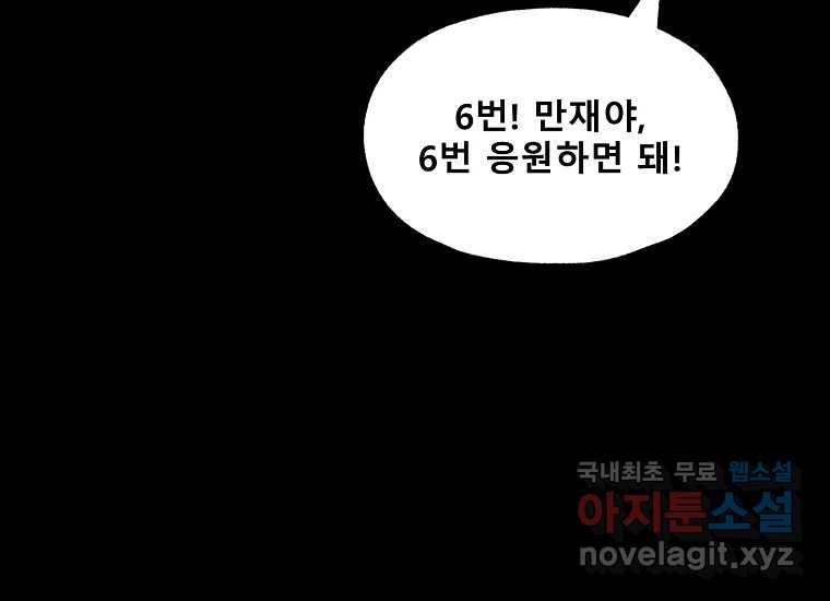 VR히어로 26화 - 추억 - 웹툰 이미지 143