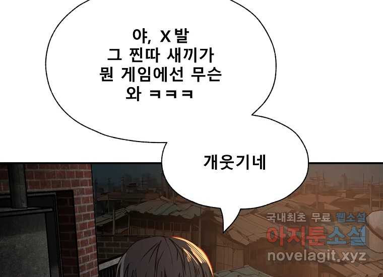 VR히어로 26화 - 추억 - 웹툰 이미지 190