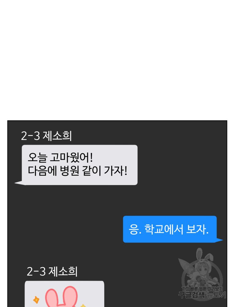 스포주의 하이틴 25화 - 웹툰 이미지 43