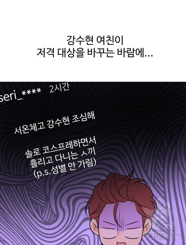 스포주의 하이틴 25화 - 웹툰 이미지 65