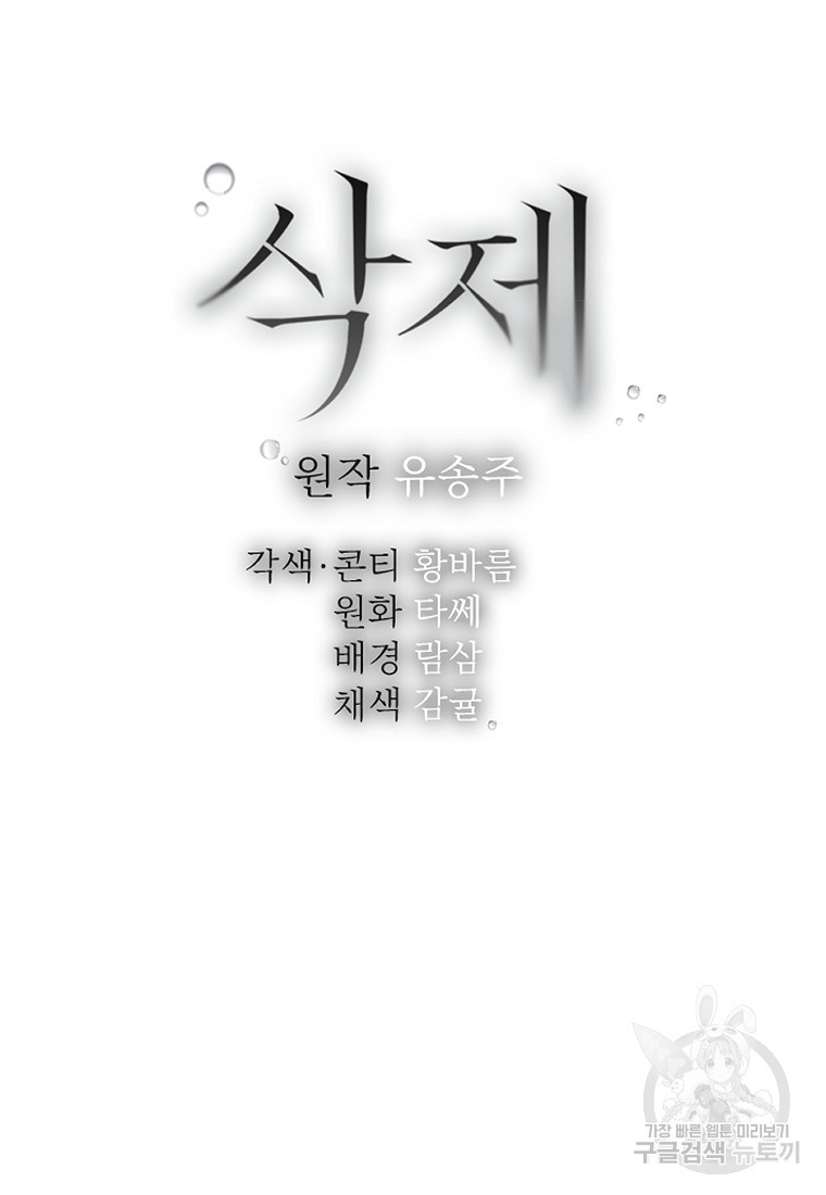 삭제 50화 - 웹툰 이미지 59