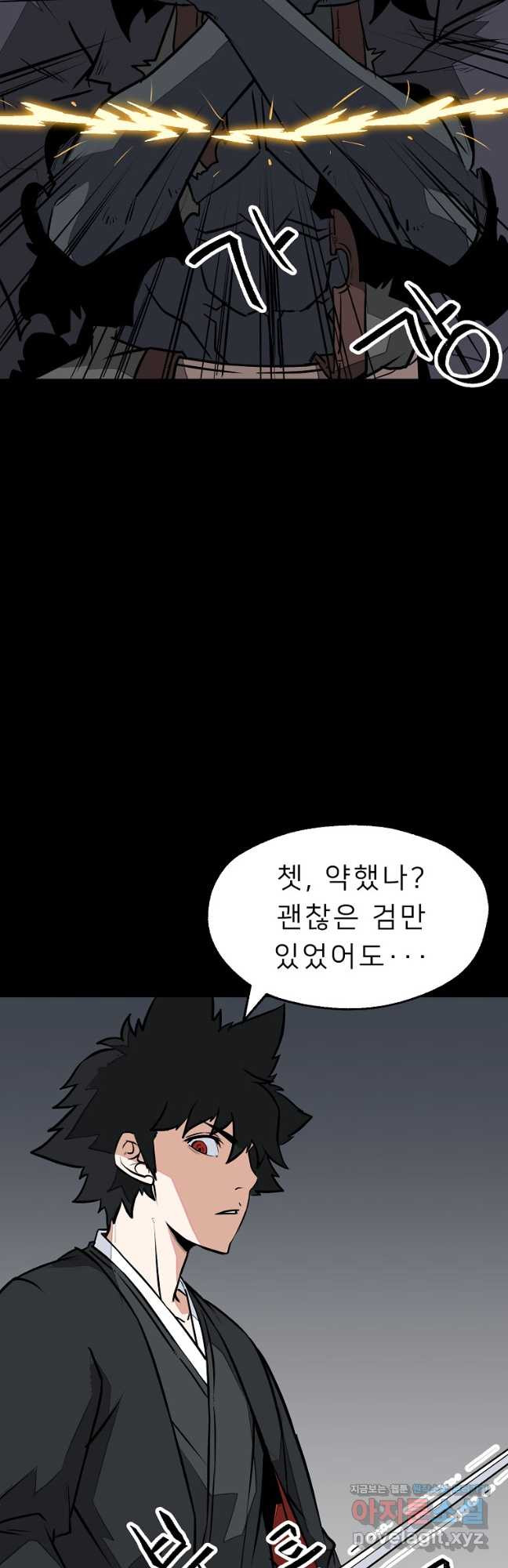 강호 아포칼립스 26화 - 웹툰 이미지 10