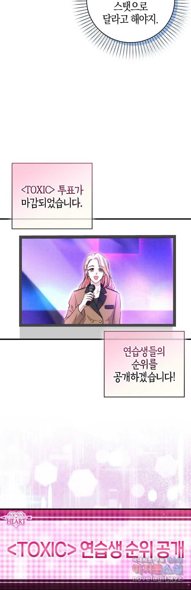 천재 아이돌의 연예계 공략법 29화 - 웹툰 이미지 22