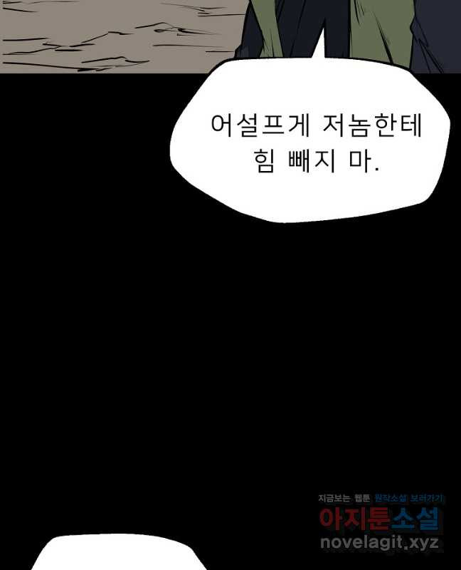 강호 아포칼립스 26화 - 웹툰 이미지 45