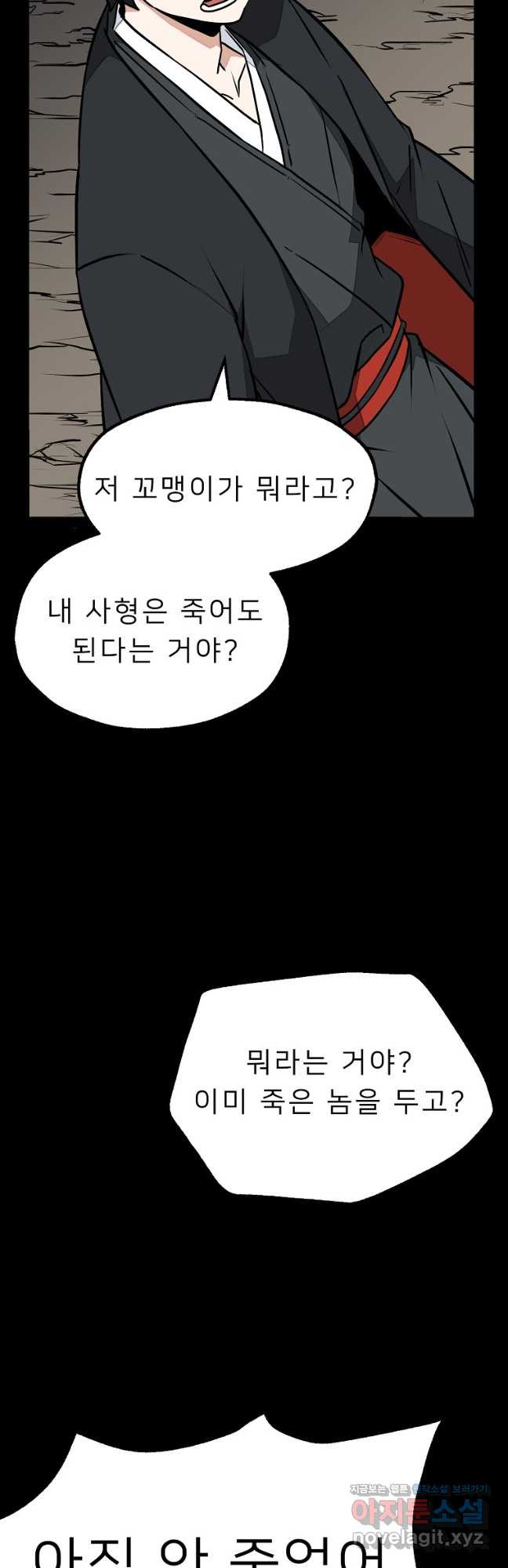 강호 아포칼립스 26화 - 웹툰 이미지 48