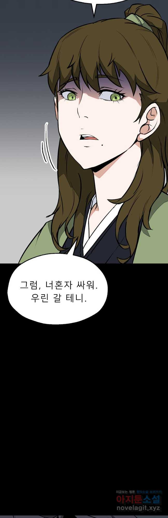 강호 아포칼립스 26화 - 웹툰 이미지 50