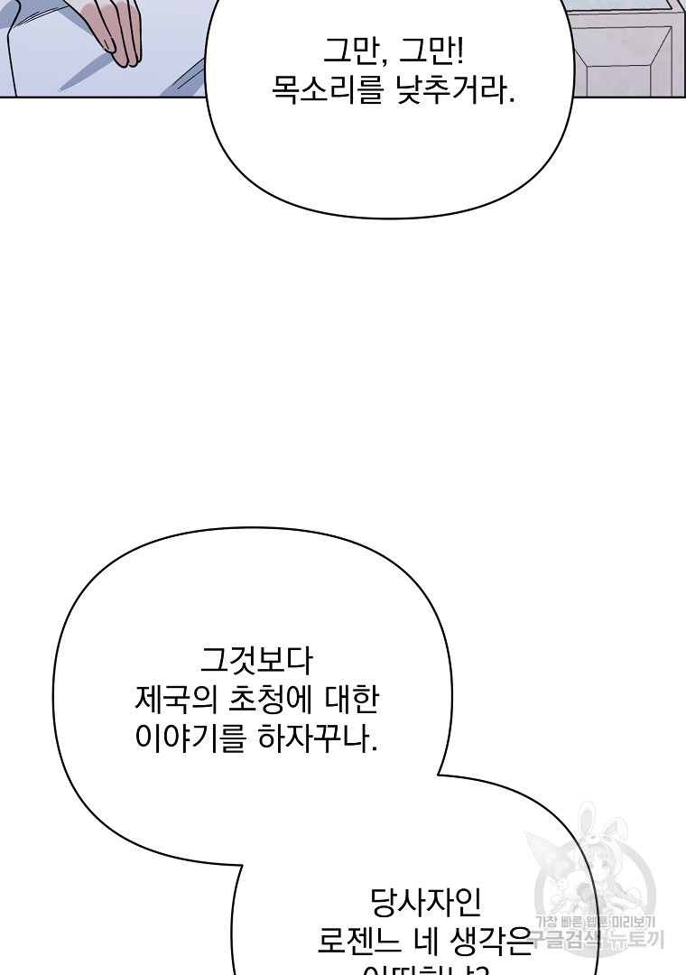 2회차는 레드카펫으로 75화 - 웹툰 이미지 24