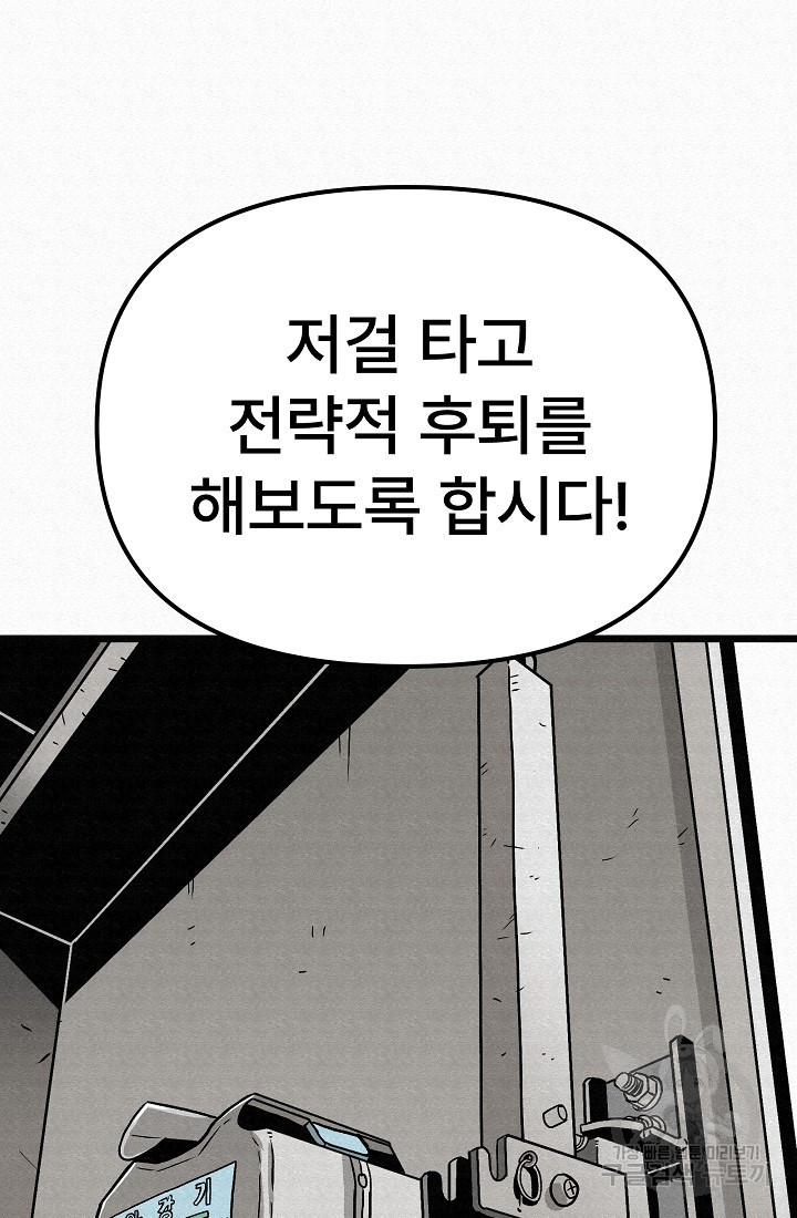 모범택시:Recall 52화 - 웹툰 이미지 141