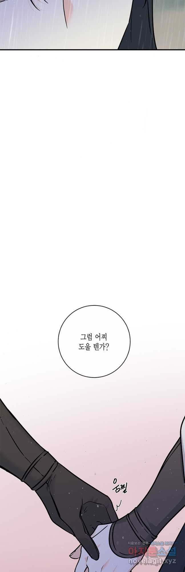 연록흔 177화 식양 - 웹툰 이미지 3