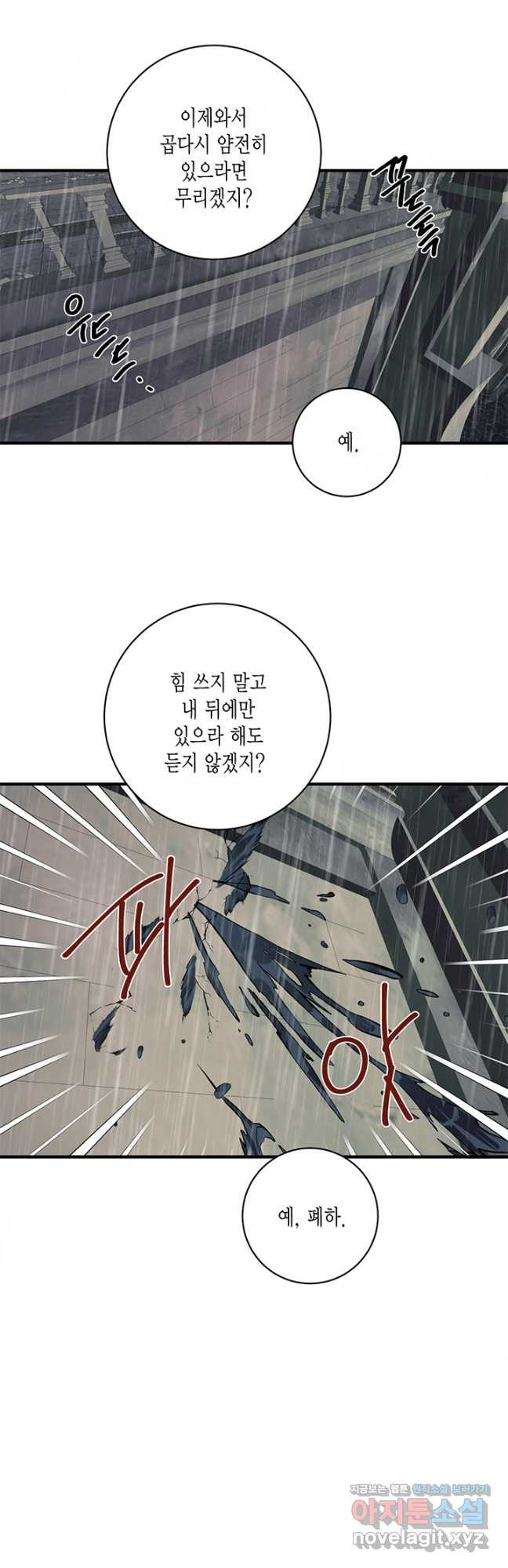 연록흔 177화 식양 - 웹툰 이미지 10