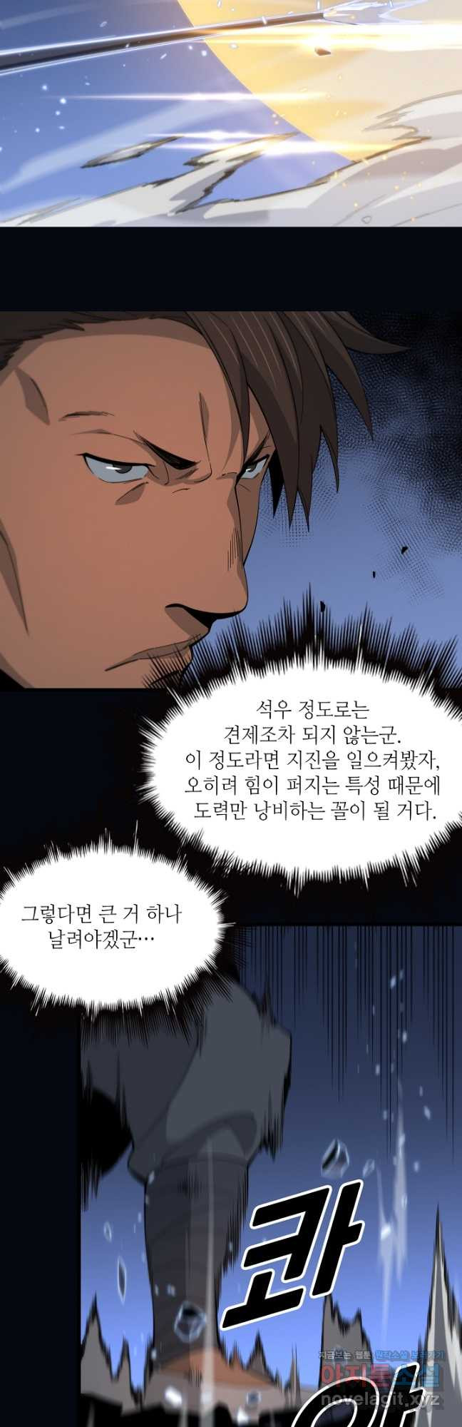 도사님께서 하산하셨다 65화 - 웹툰 이미지 26