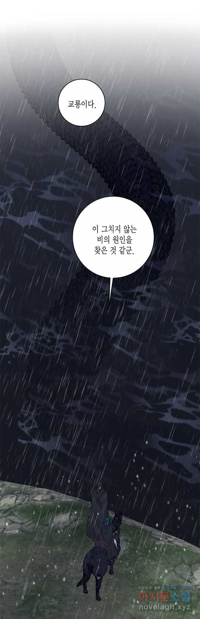 연록흔 177화 식양 - 웹툰 이미지 39