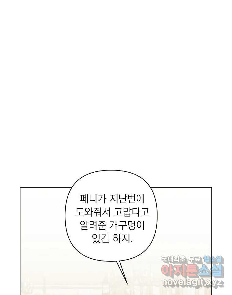 죽일 수 없다면 사랑하세요 41화 - 웹툰 이미지 16