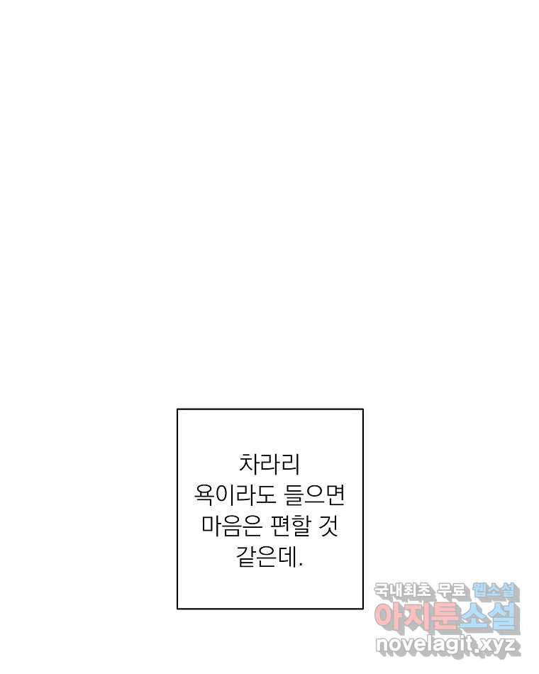 죽일 수 없다면 사랑하세요 41화 - 웹툰 이미지 37