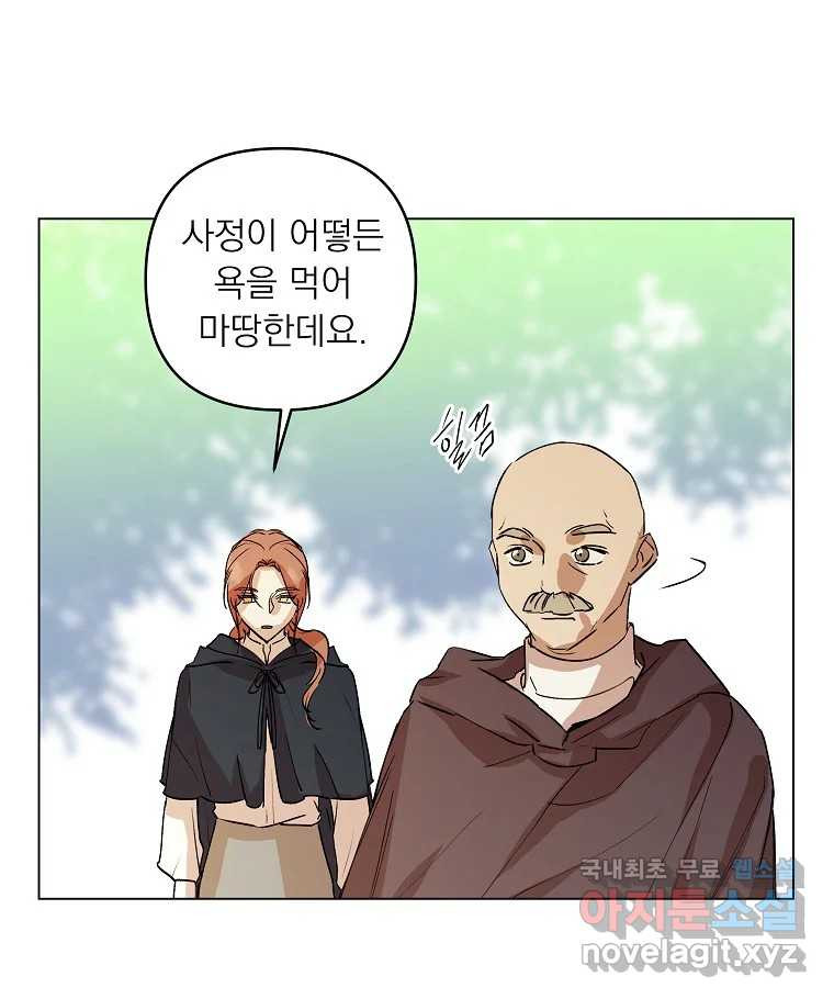 죽일 수 없다면 사랑하세요 41화 - 웹툰 이미지 46