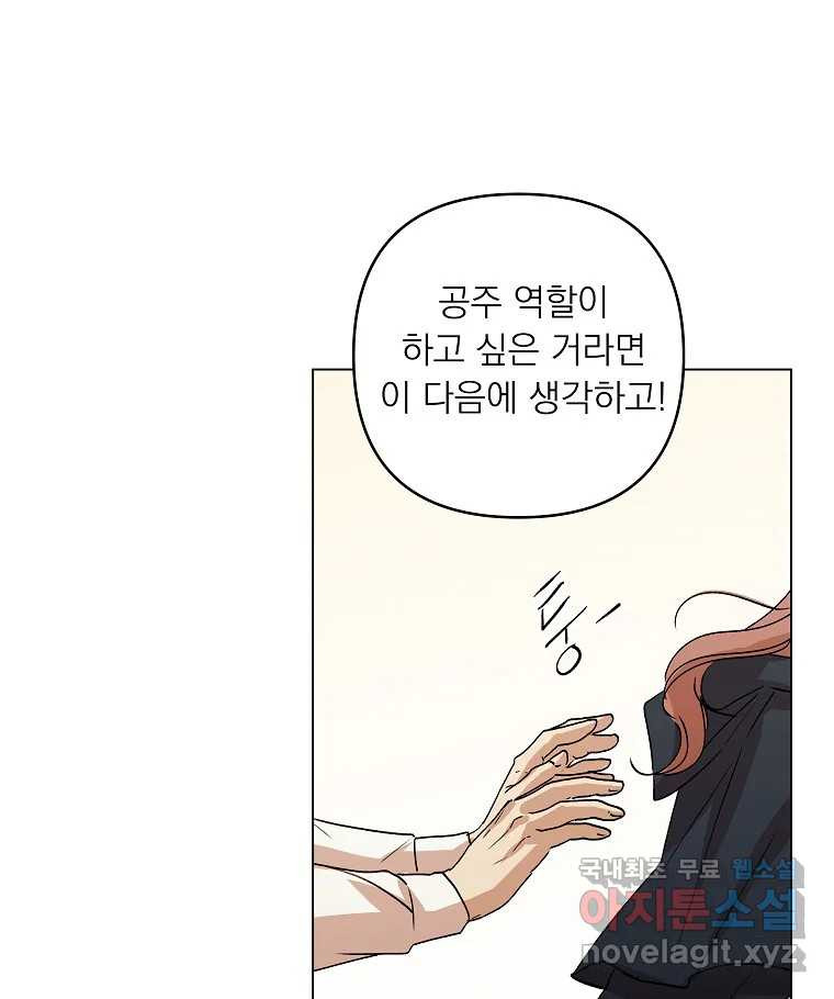 죽일 수 없다면 사랑하세요 41화 - 웹툰 이미지 50