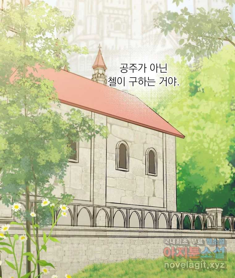 죽일 수 없다면 사랑하세요 41화 - 웹툰 이미지 59