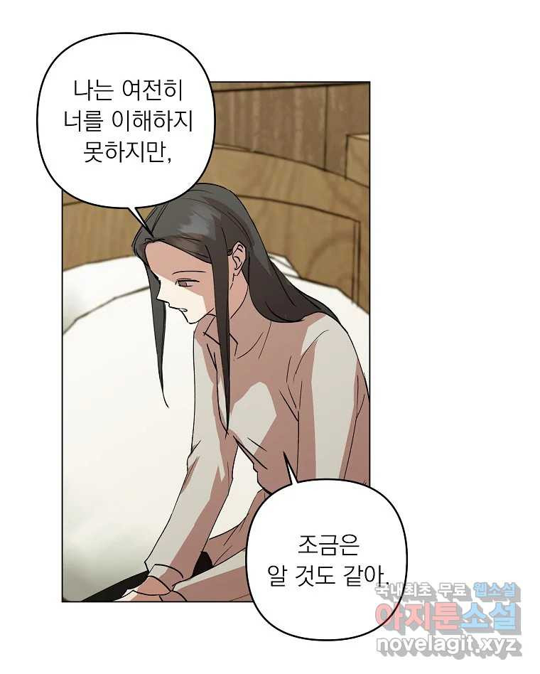 죽일 수 없다면 사랑하세요 41화 - 웹툰 이미지 69