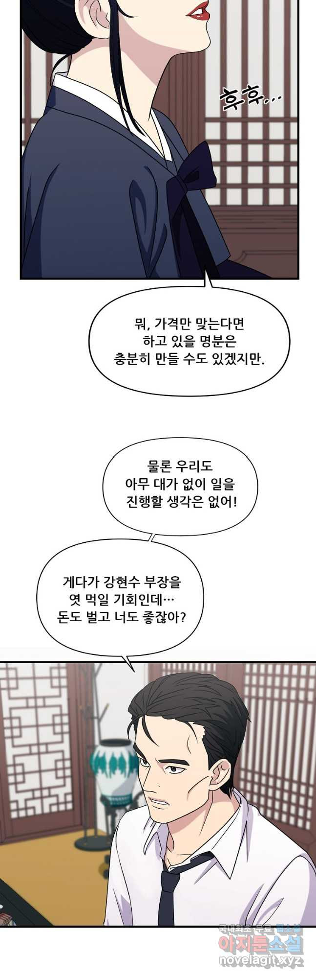 검사님 출세하신다! 21화 - 웹툰 이미지 40