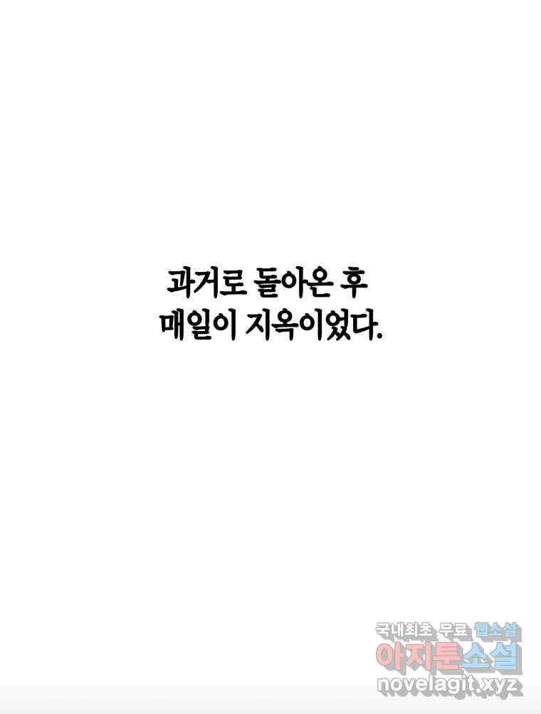 네가 죽은 세계의 나 47화 - 웹툰 이미지 6