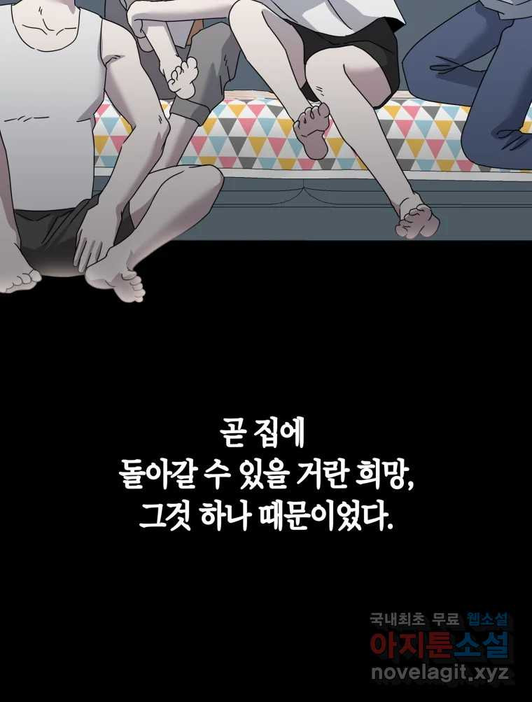 네가 죽은 세계의 나 47화 - 웹툰 이미지 8