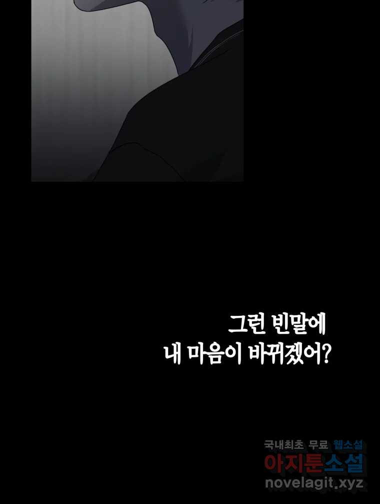 네가 죽은 세계의 나 47화 - 웹툰 이미지 11