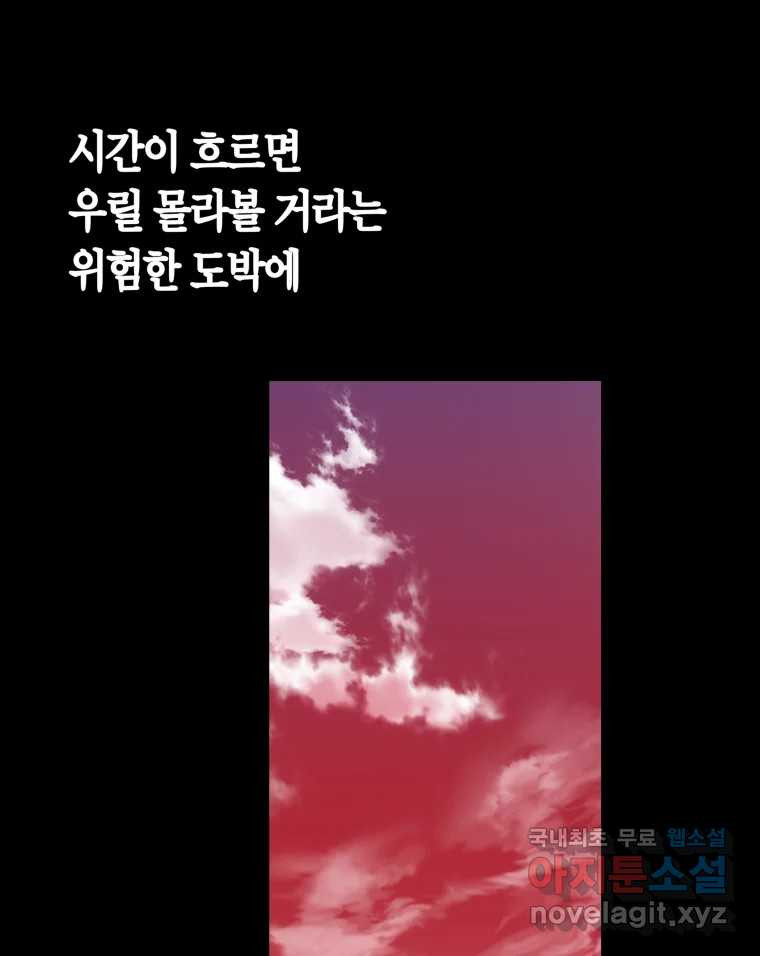 네가 죽은 세계의 나 47화 - 웹툰 이미지 12