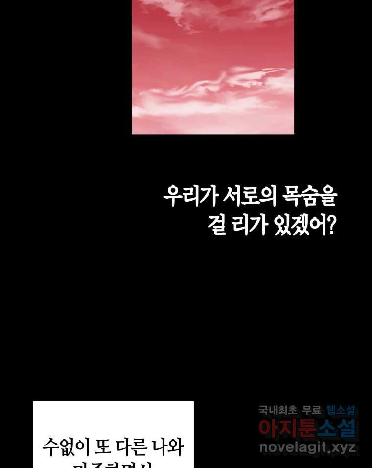 네가 죽은 세계의 나 47화 - 웹툰 이미지 13