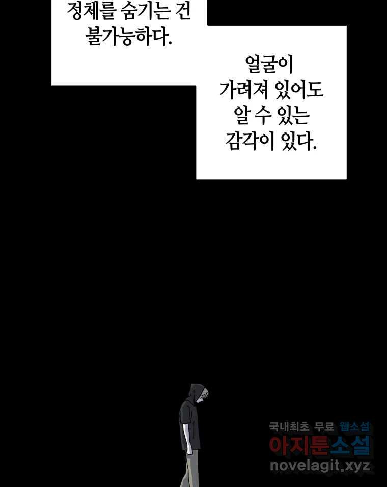 네가 죽은 세계의 나 47화 - 웹툰 이미지 15