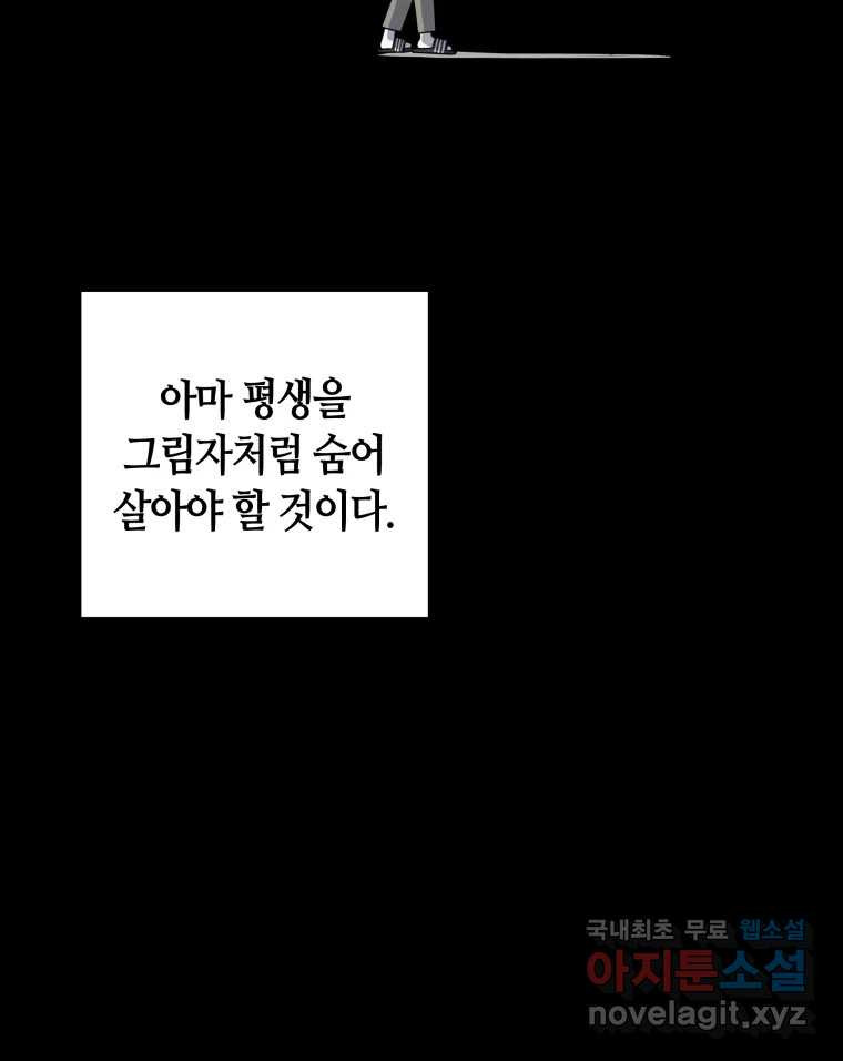 네가 죽은 세계의 나 47화 - 웹툰 이미지 16