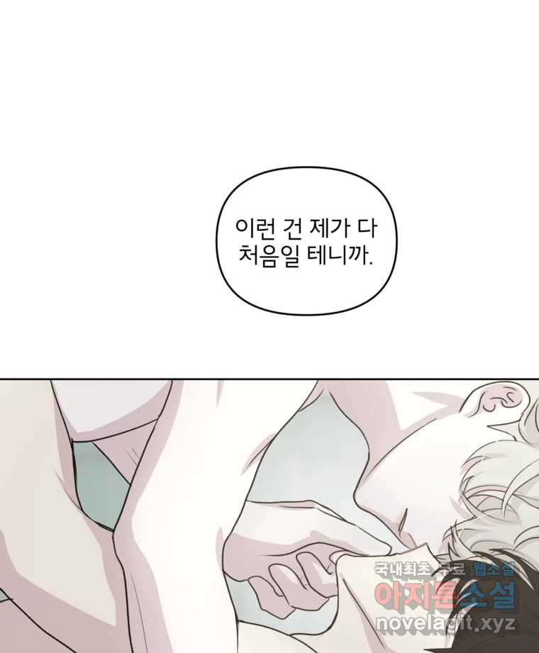 너를 죽이는 방법 53화 불륜(3) - 웹툰 이미지 28