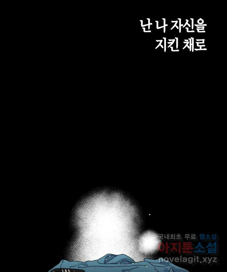 네가 죽은 세계의 나 47화 - 웹툰 이미지 31