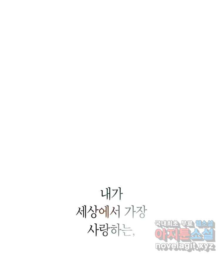 네가 죽은 세계의 나 47화 - 웹툰 이미지 37