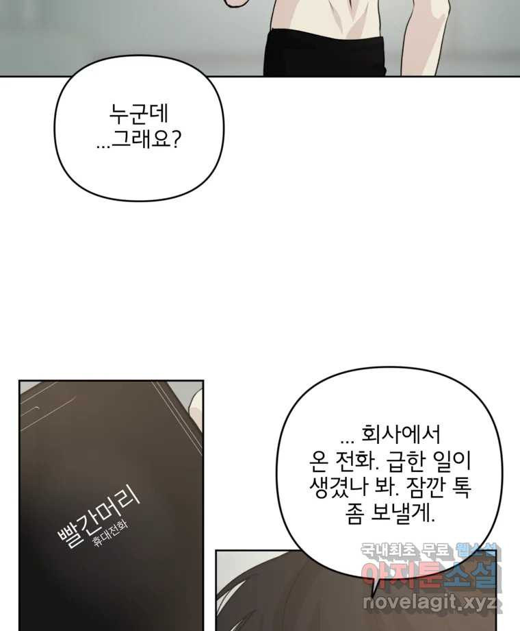 너를 죽이는 방법 53화 불륜(3) - 웹툰 이미지 39