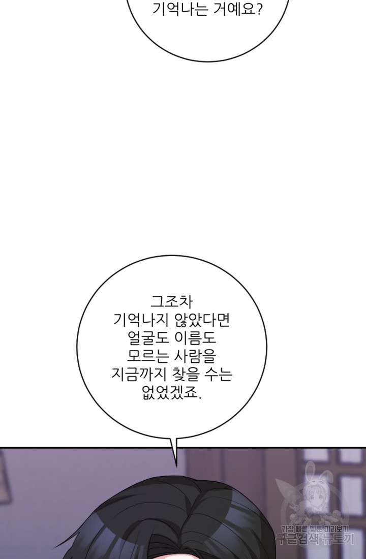 너는, 달아 36화 - 웹툰 이미지 6