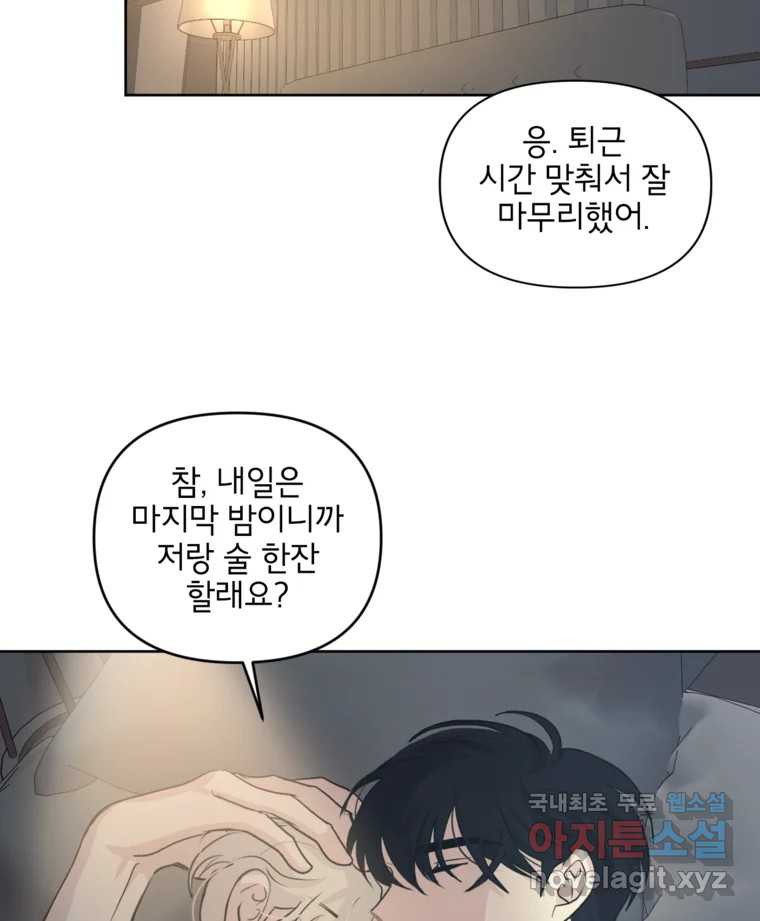 너를 죽이는 방법 53화 불륜(3) - 웹툰 이미지 43