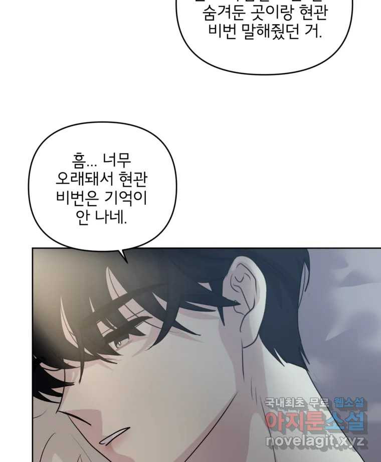 너를 죽이는 방법 53화 불륜(3) - 웹툰 이미지 46