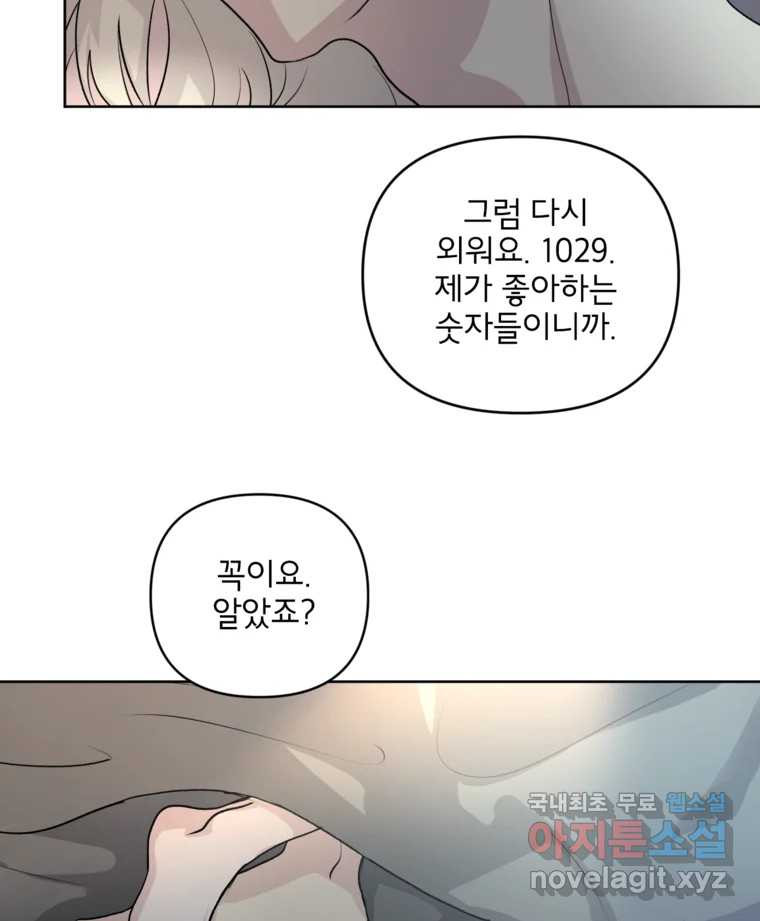 너를 죽이는 방법 53화 불륜(3) - 웹툰 이미지 47