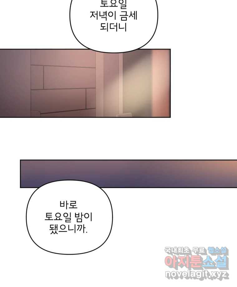 너를 죽이는 방법 53화 불륜(3) - 웹툰 이미지 52