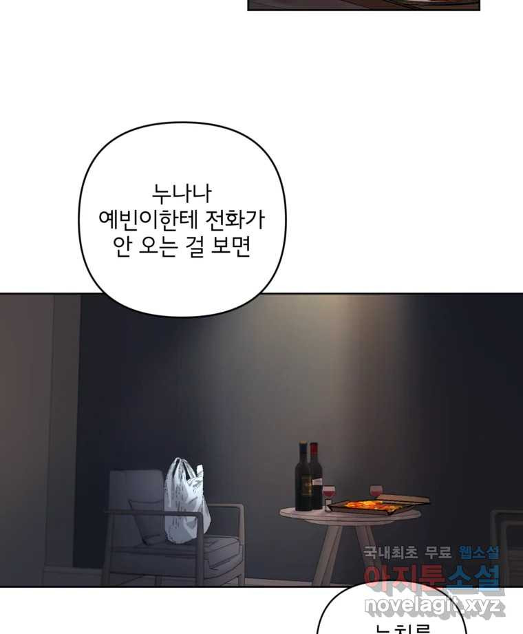 너를 죽이는 방법 53화 불륜(3) - 웹툰 이미지 54