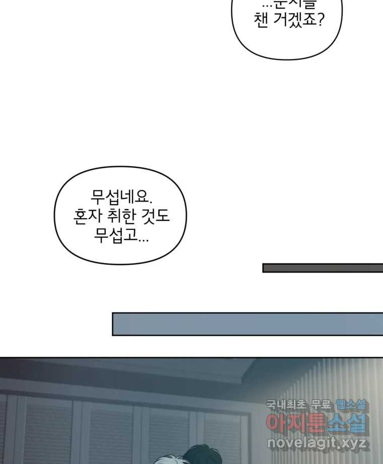 너를 죽이는 방법 53화 불륜(3) - 웹툰 이미지 55