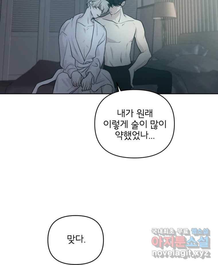 너를 죽이는 방법 53화 불륜(3) - 웹툰 이미지 56