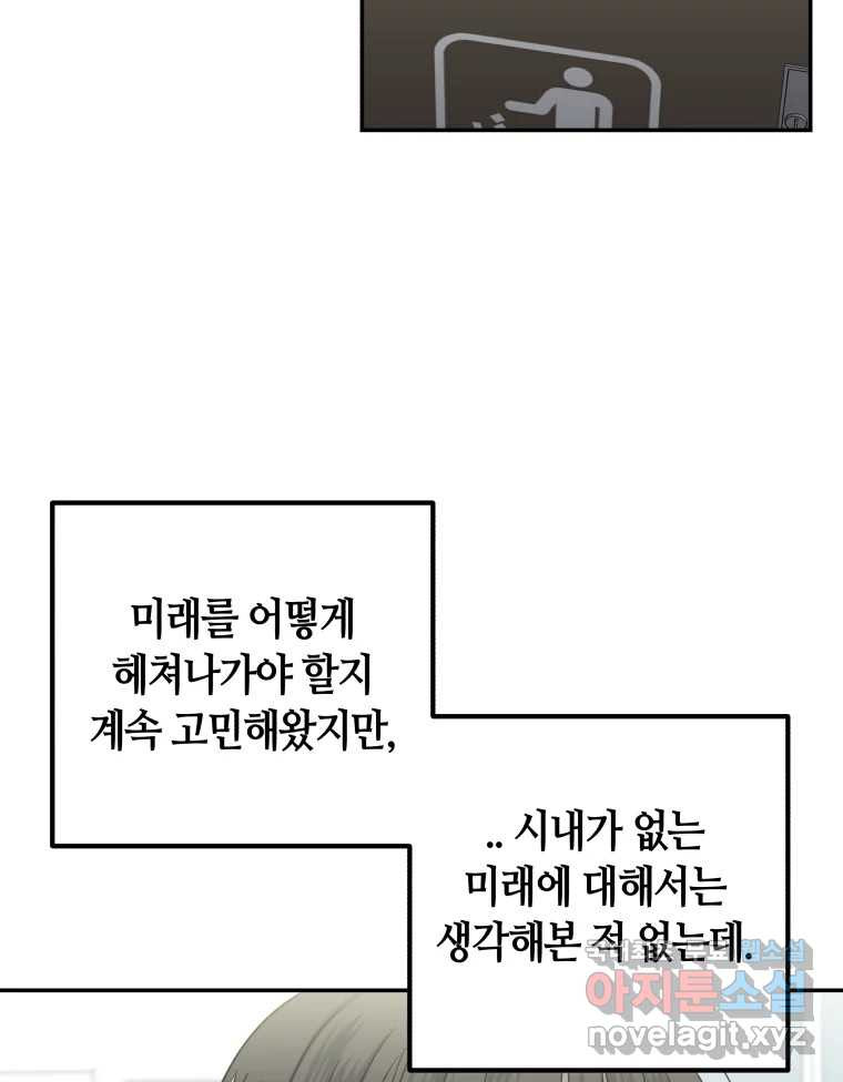 네가 죽은 세계의 나 47화 - 웹툰 이미지 79