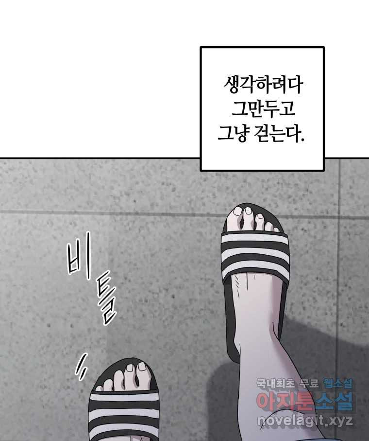 네가 죽은 세계의 나 47화 - 웹툰 이미지 81