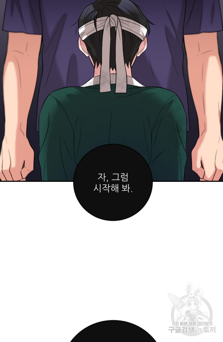 너는, 달아 36화 - 웹툰 이미지 72