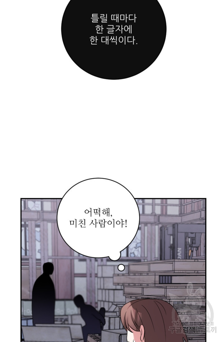 너는, 달아 36화 - 웹툰 이미지 73