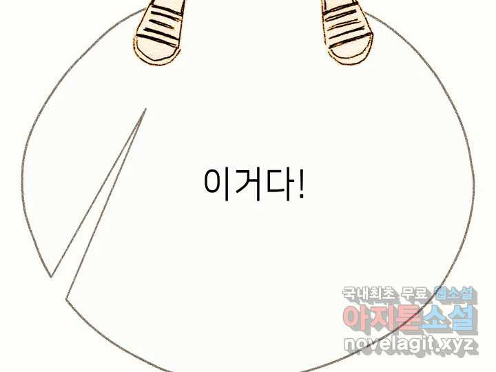 날 울리지 마! 31화 - 웹툰 이미지 13