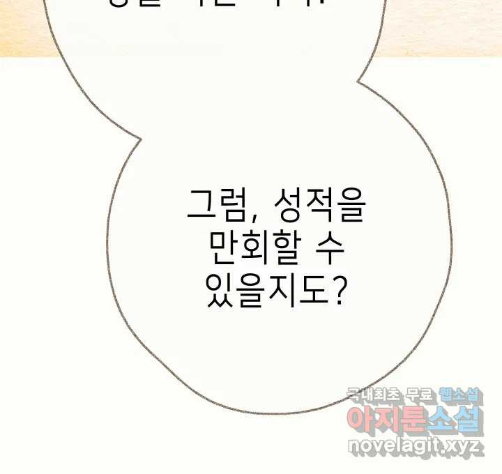 날 울리지 마! 31화 - 웹툰 이미지 18