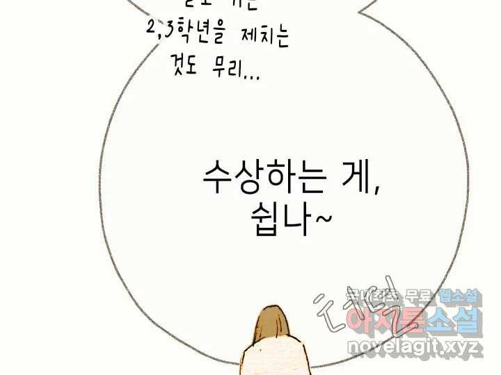 날 울리지 마! 31화 - 웹툰 이미지 43